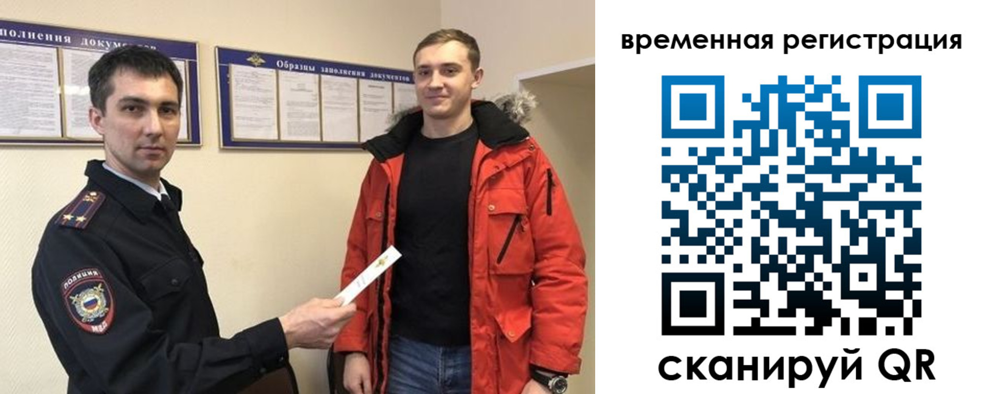 временная регистрация 2025 в Соколе