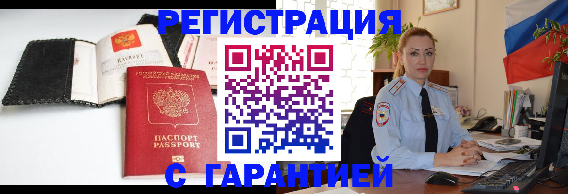 прописка регистрация в Соколе