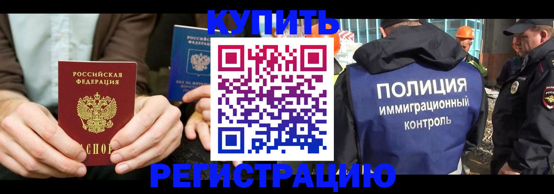 временная регистрация надежно в Соколе