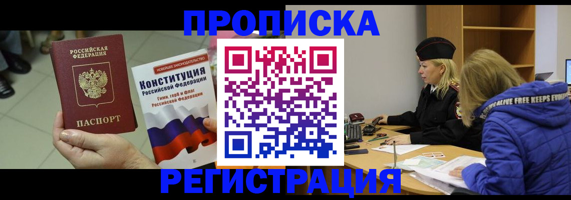 прописка поиск в Соколе