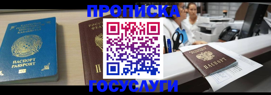 временная регистрация недорого в Соколе