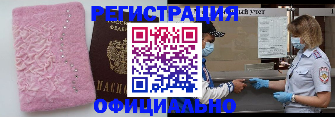 временная регистрация для школы в Соколе
