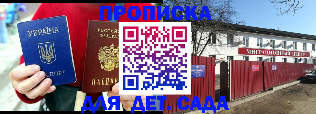 купить прописку в Соколе
