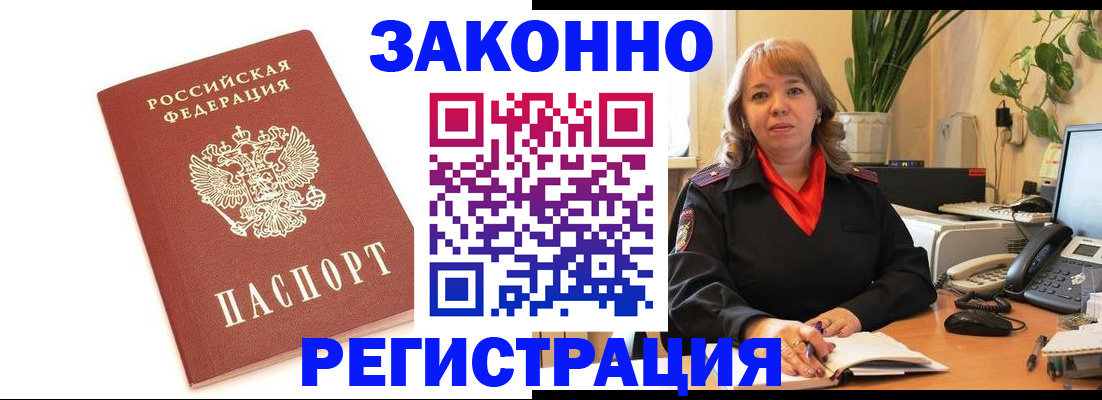 прописка 2025 в Соколе